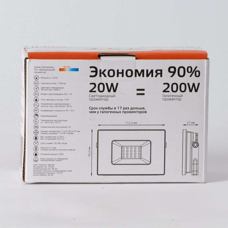 Прожектор светодиодный уличный 20 Вт 3000 К IP65 теплый белый свет