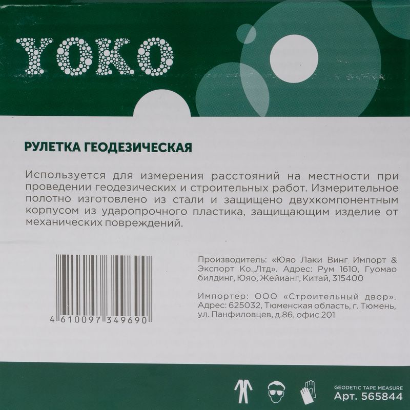 Рулетка геодезическая Yoko 50 м