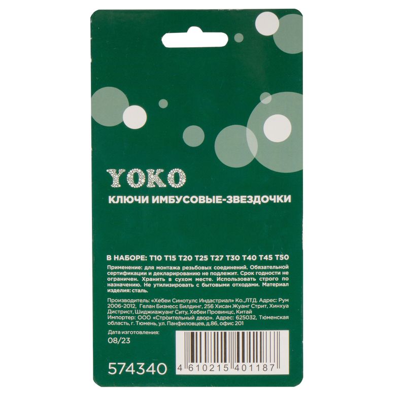 Ключи имбусовые-звездочки Yoko 1,5-10 мм короткие 9 шт