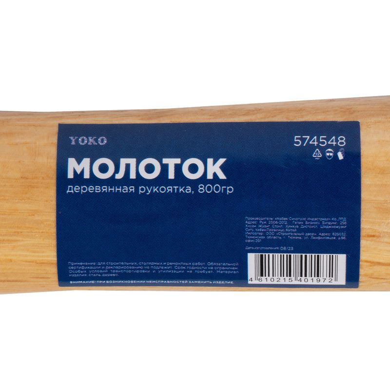Молоток Yoko с деревянной рукояткой, 800 гр