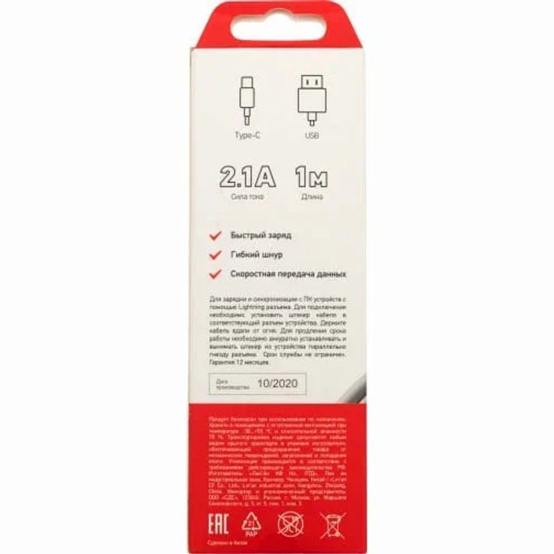 Кабель Rexant USB-A – Type-C, 2,1A,1м ПВХ белый