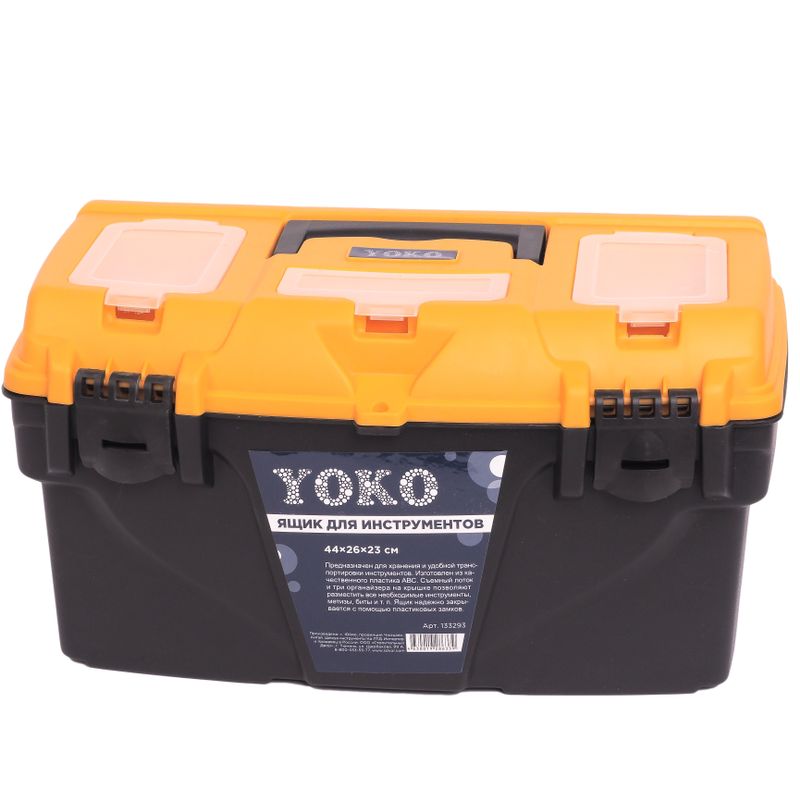 Ящик для инструментов Yoko 44х26х23 см