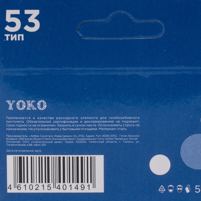Скобы Yoko 8 мм тип 53 для пистолета закаленные 1000 скоб