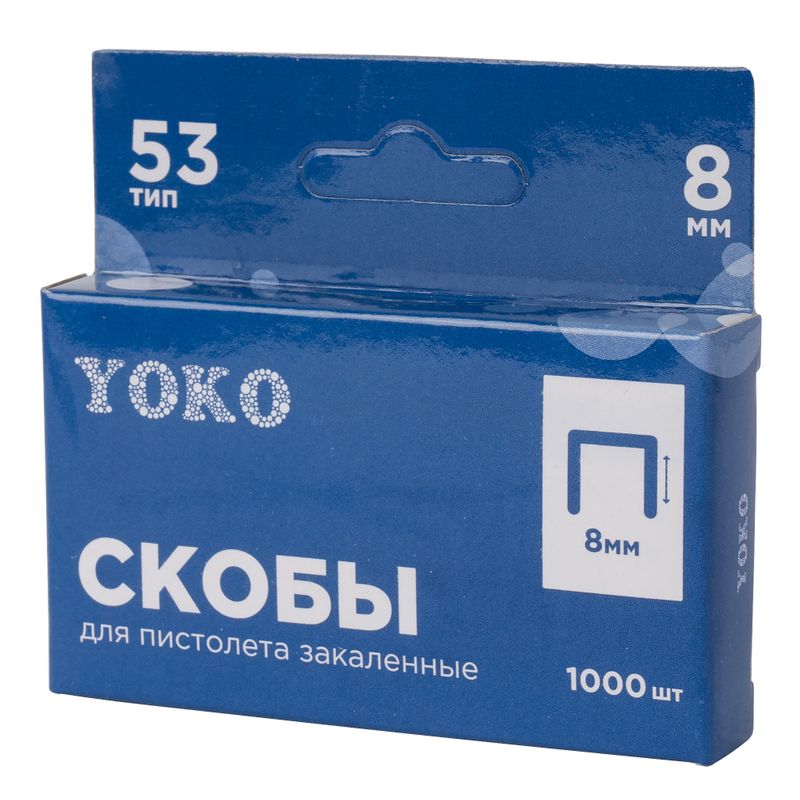 Скобы Yoko 8 мм тип 53 для пистолета закаленные 1000 скоб