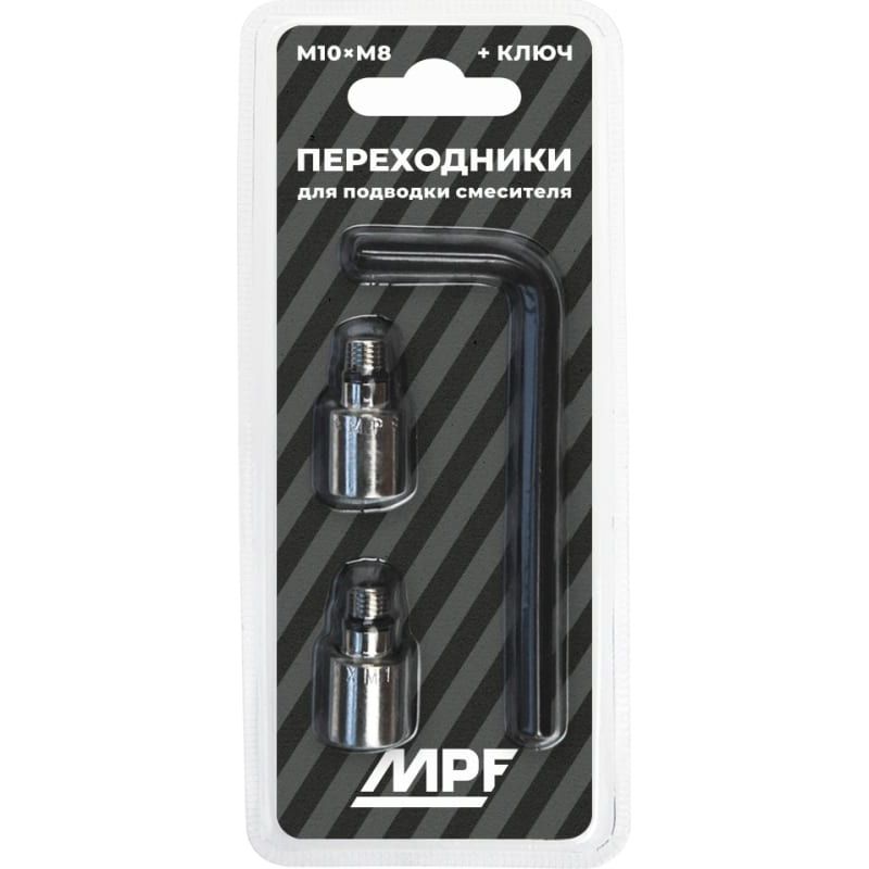 Набор переходников MPF М8хМ10 для гибкой подводки смесителя