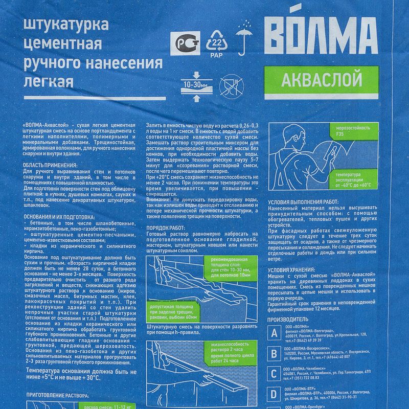 Штукатурка цементная Волма Акваслой 25 кг
