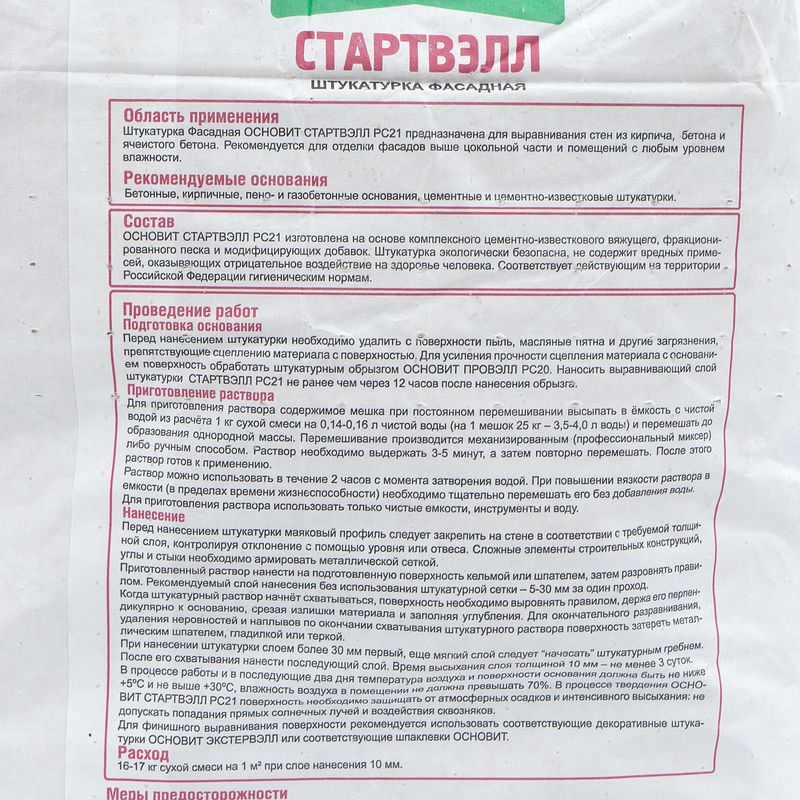 Штукатурка цементная фасадная Основит Стартвэлл PC21 25 кг