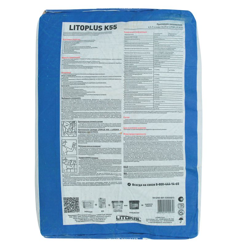 Клей для плитки Litokol Litoplus К55 С2TЕ белый, 25 кг