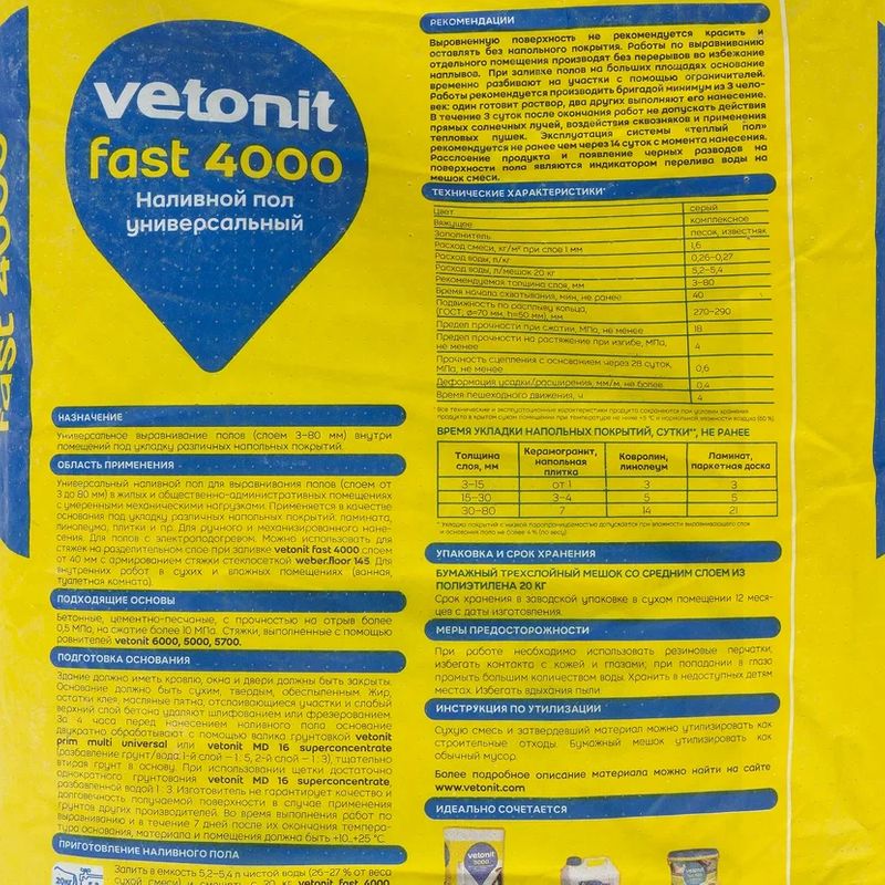 Наливной пол Vetonit fast 4000 универсальный, 20 кг