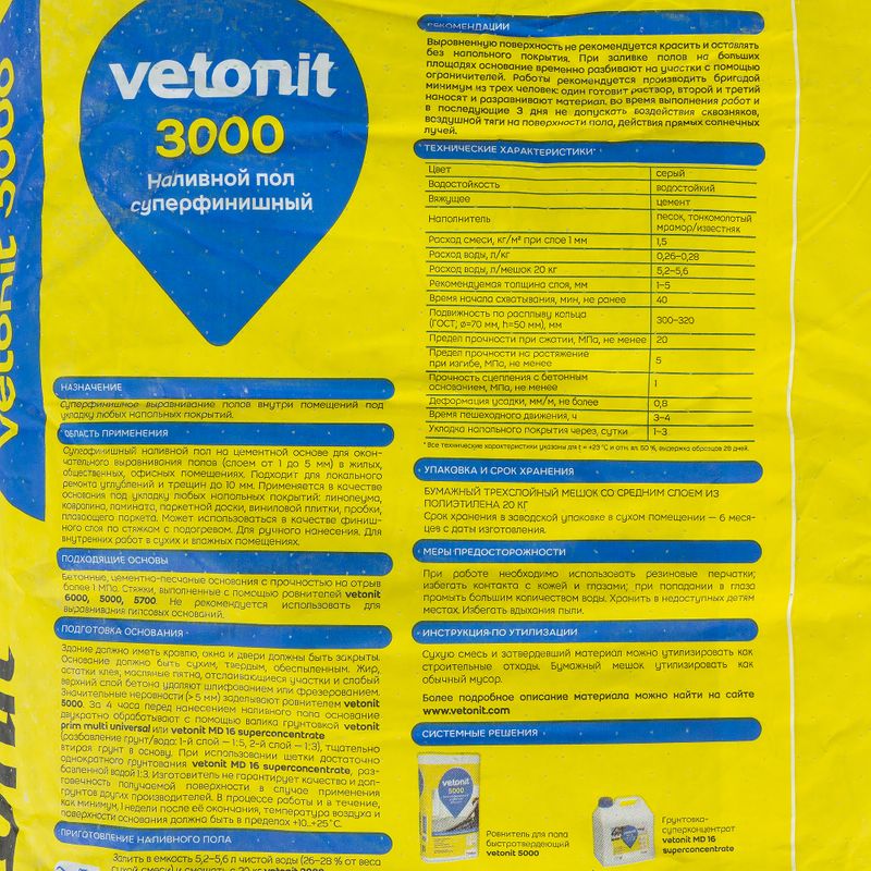 Наливной пол Vetonit 3000 финишный, 20 кг