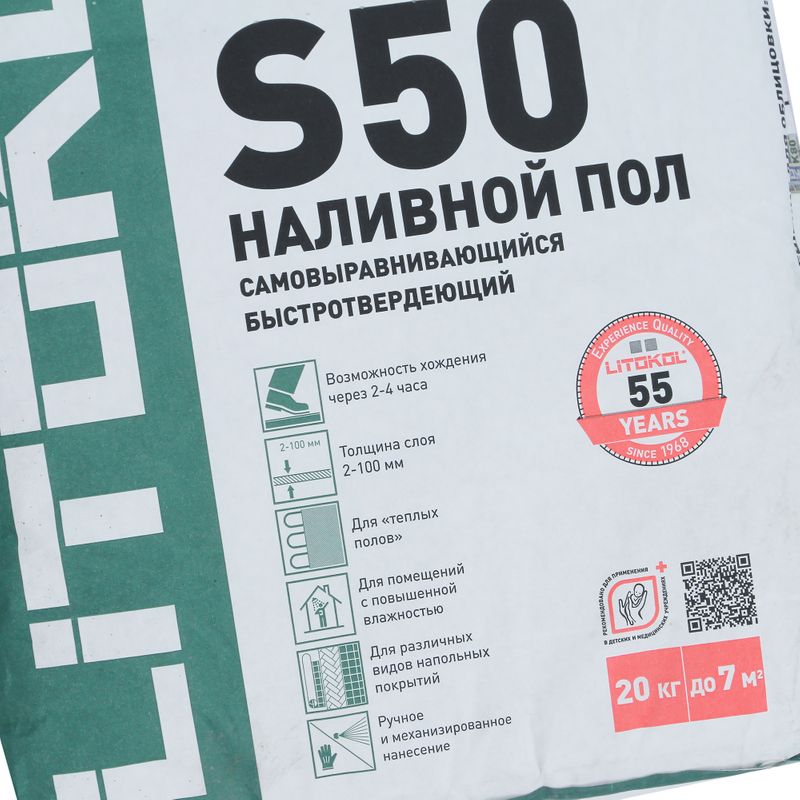 Наливной пол универсальный LitoLiv S50, 20 кг