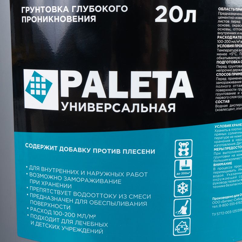 Грунтовка Paleta универсальная глубокого проникновения, 20 л
