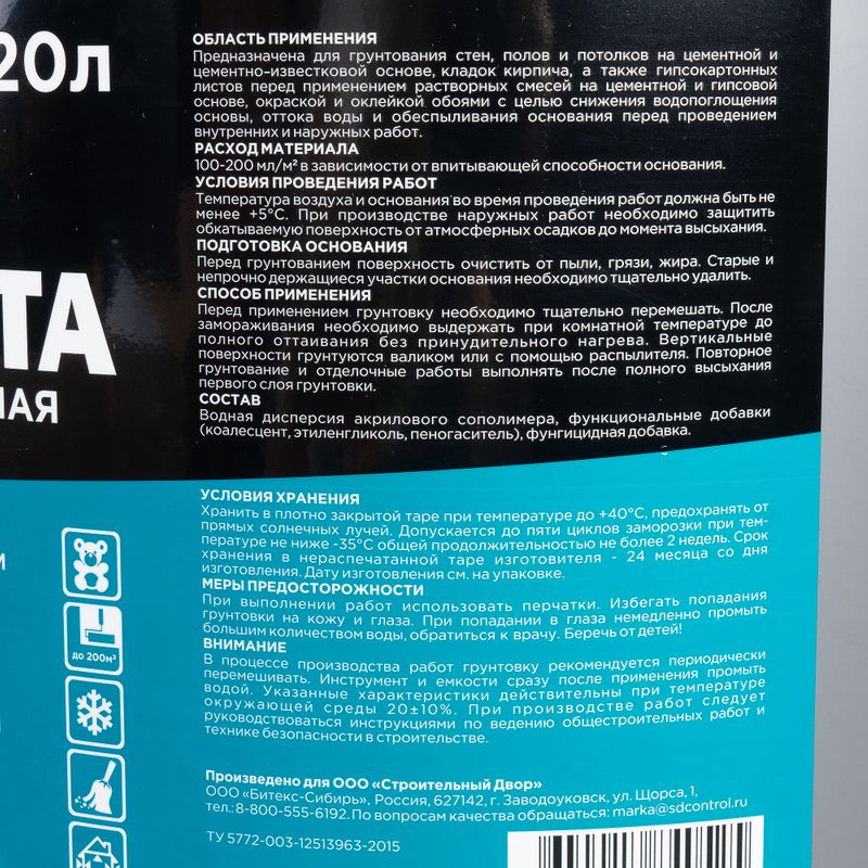 Грунтовка Paleta универсальная глубокого проникновения, 20 л