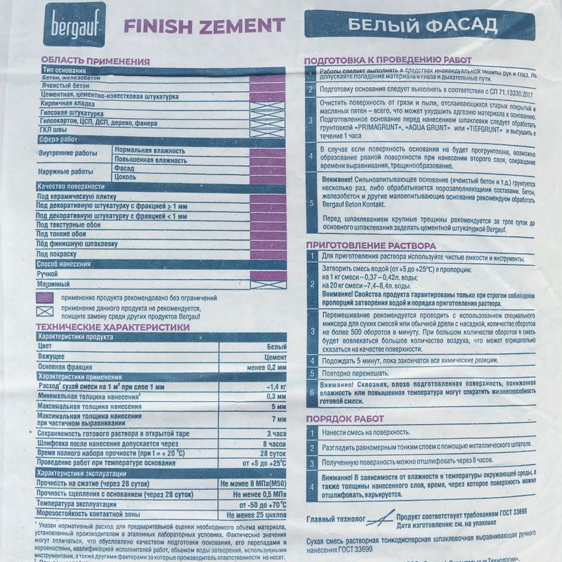 Шпаклевка цементная финишная Bergauf Finish Zement, 20 кг
