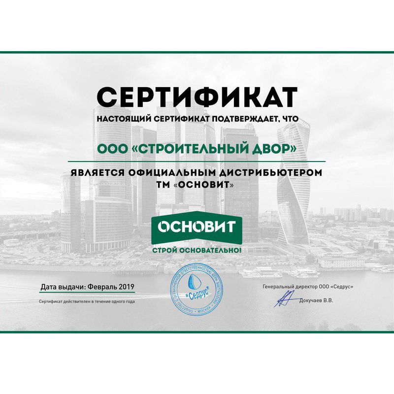 Шпаклевка цементная фасадная Основит Базсилк PC30 MG серая, 20 кг