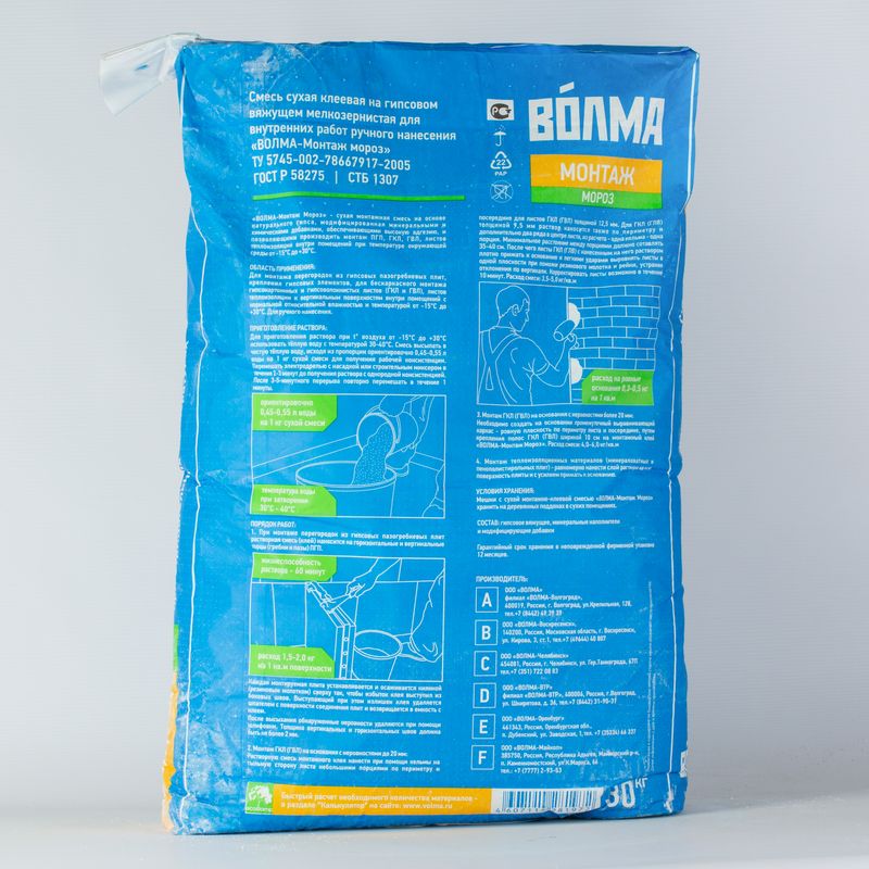 Клей гипсовый монтажный Волма Монтаж мороз, морозостойкий, 30 кг