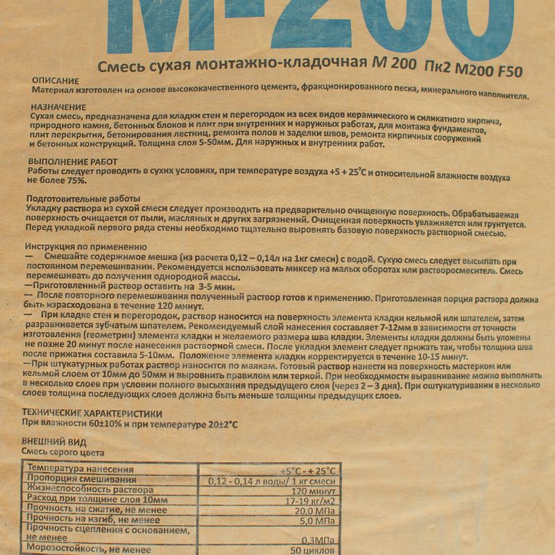 Смесь сухая кладочная М200 ГОСТ Кварц 50 кг