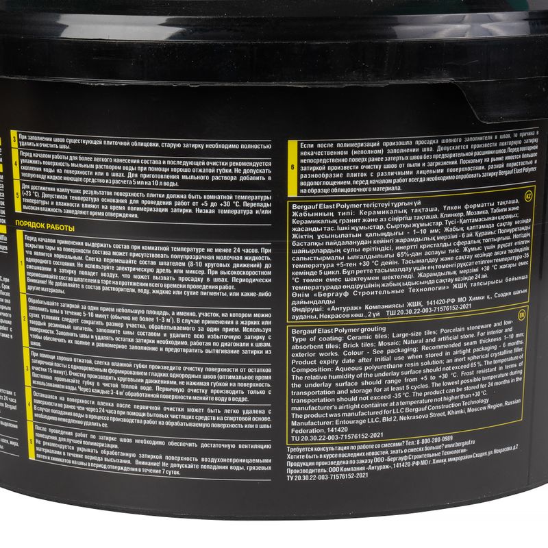 Затирка полимерная готовая Bergauf Elast Polymer белая, 2 кг