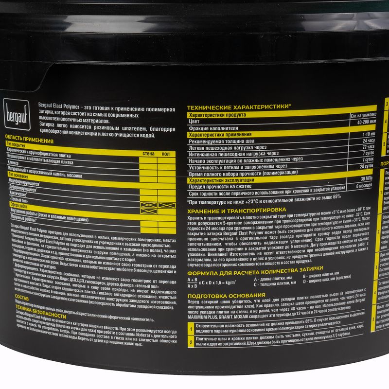 Затирка полимерная готовая Bergauf Elast Polymer белая, 2 кг