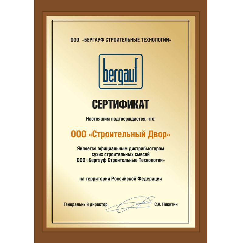 Гидроизоляция цементная Bergauf Hydroplomba, 0,6 кг