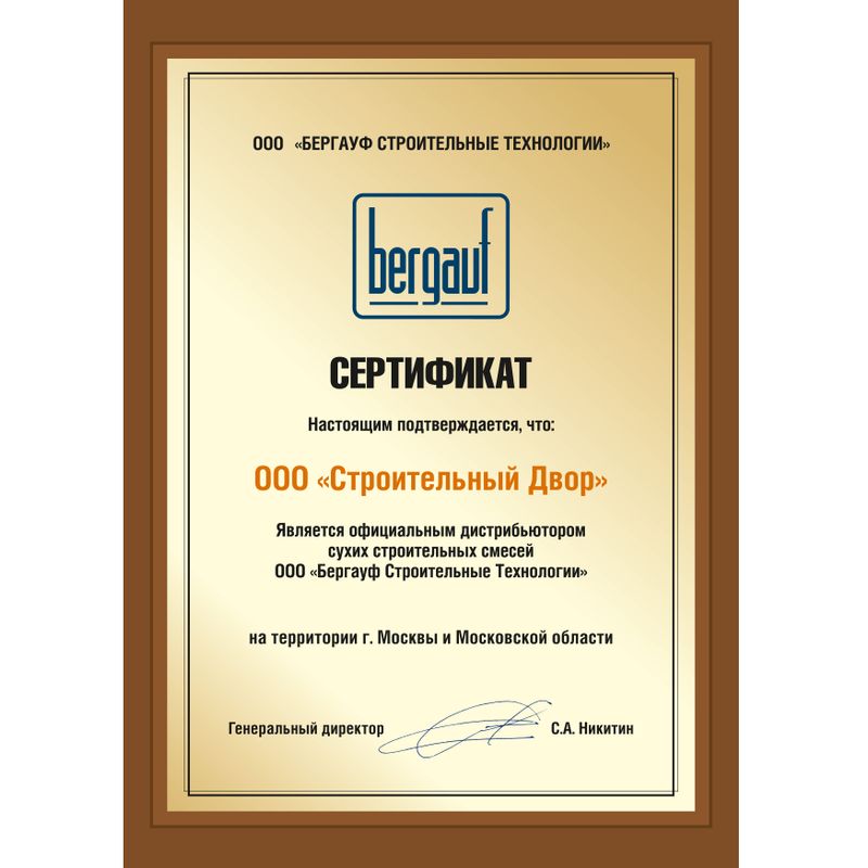 Гидроизоляция цементная Bergauf Hydrostop, 20 кг