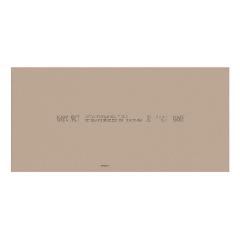 Гипсокартон Кнауф огнестойкий 2500х1200x12,5 мм
