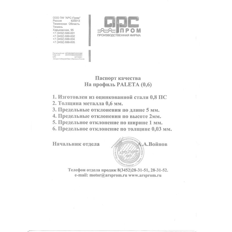 Профиль направляющий ПН-4 Paleta 75х40х3000 мм, 0,6 мм