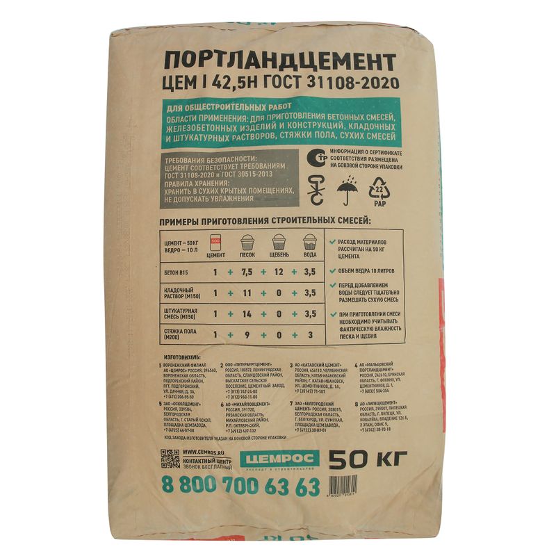 Цемент ЦЕМ I 42,5Н (ПЦ-500 Д0) Цемрос 50 кг