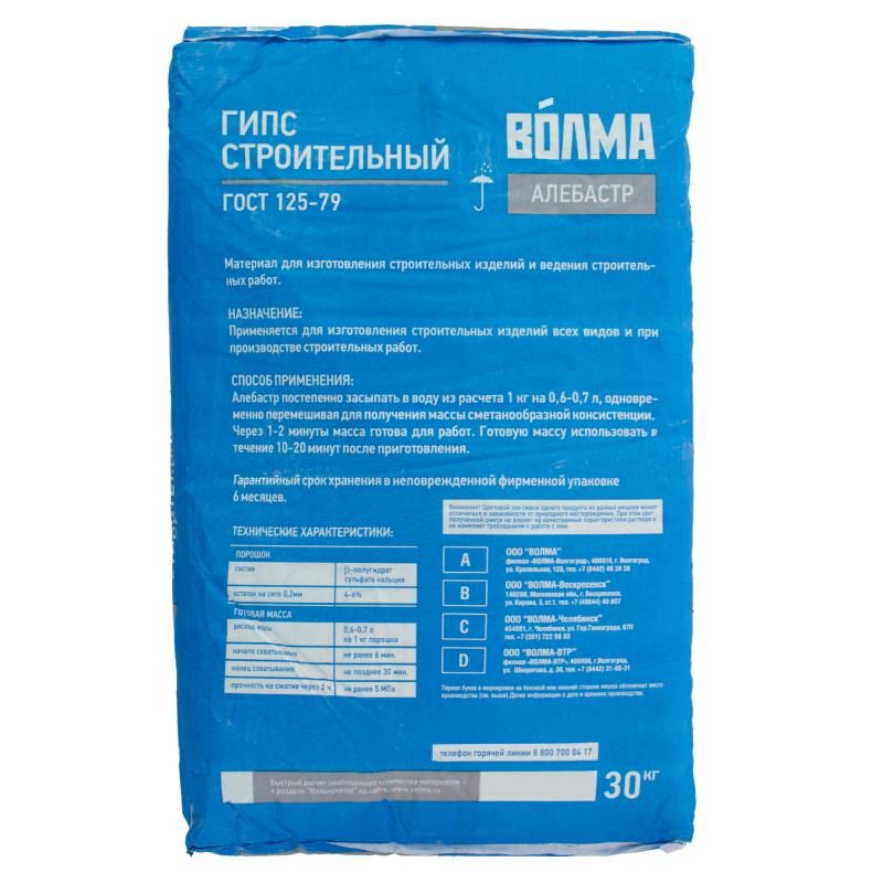 Гипс строительный (Алебастр) Волма Г5, 30 кг