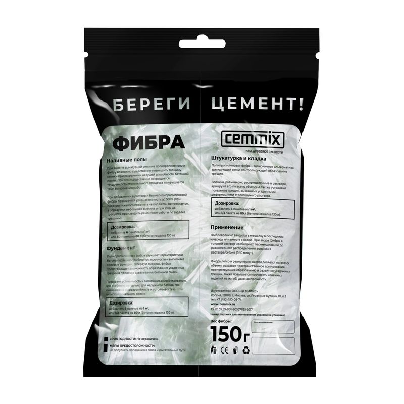 Фибра для растворов CemFibra, 150 г