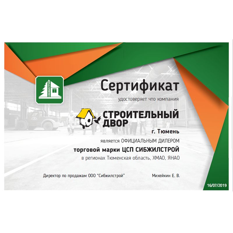 ЦСП 10 мм 1250х3200 мм