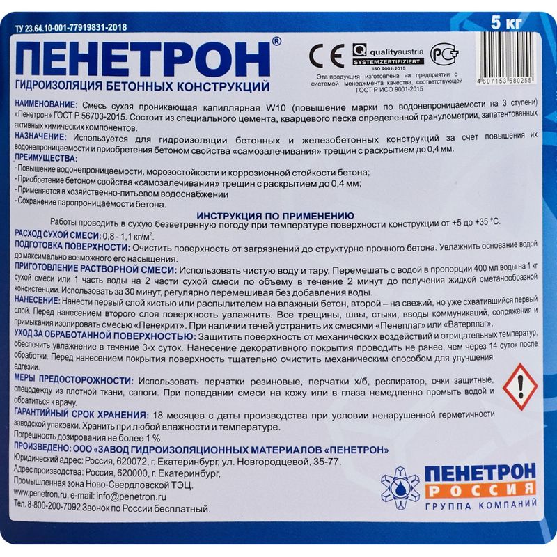 Гидроизоляция проникающая Пенетрон для бетона, 25кг